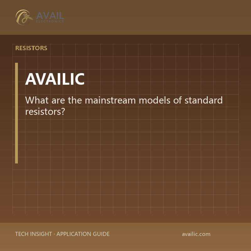 What are the mainstream models of standard resistors?