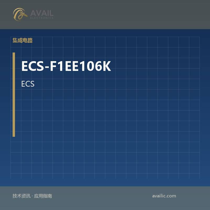 ECS-F1EE106K信号终止器中的应用程序开发：关键技术和成功案例