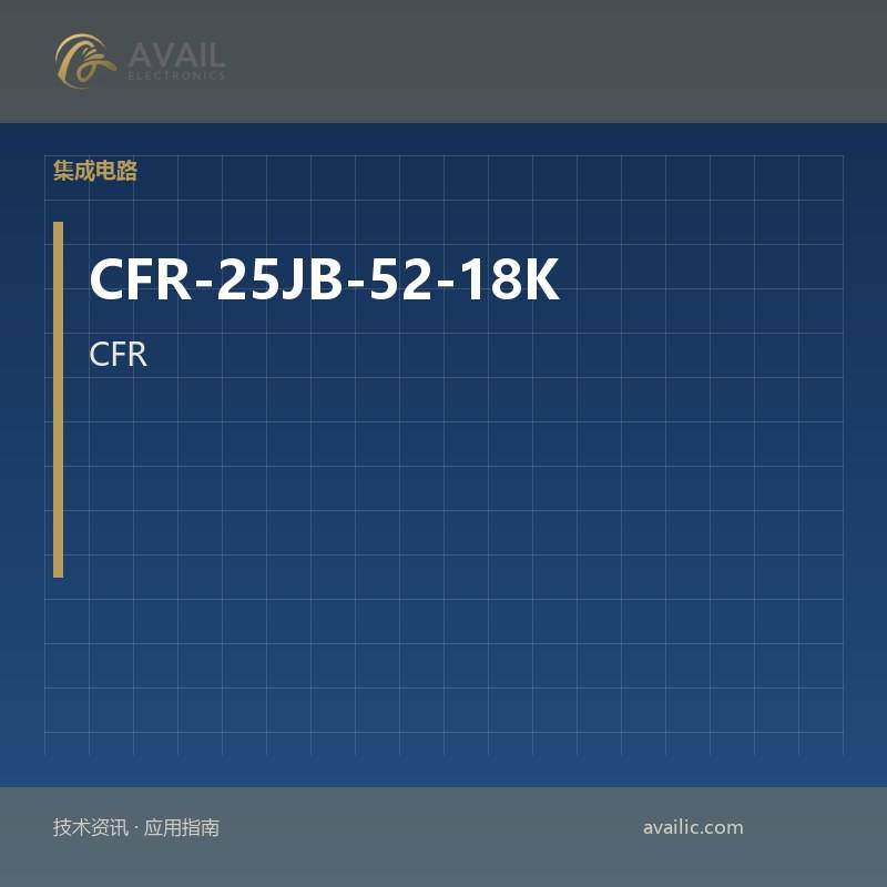 CFR-25JB-52-18K微处理器：微处理器的核心技术与应用案例