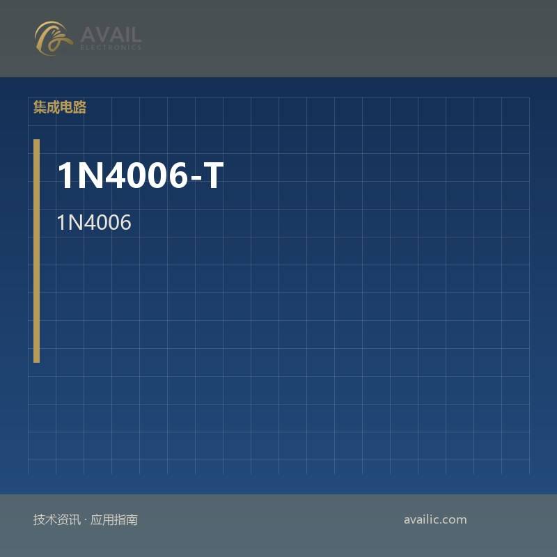 1N4006-T的数字到模拟转换器（DAC）中的应用程序开发：关键技术和成功案例