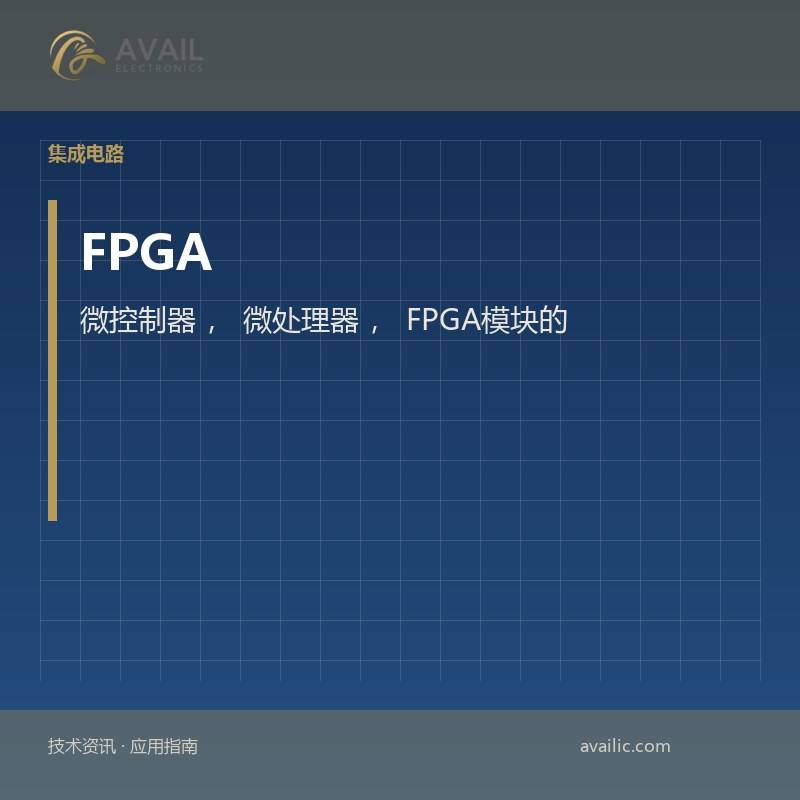 微控制器，微处理器，FPGA模块的应用程序开发1N5247B-T：关键技术和成功案例